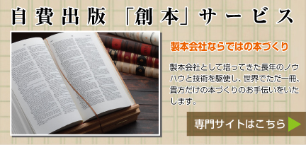 日本文書の自費出版ホームページ